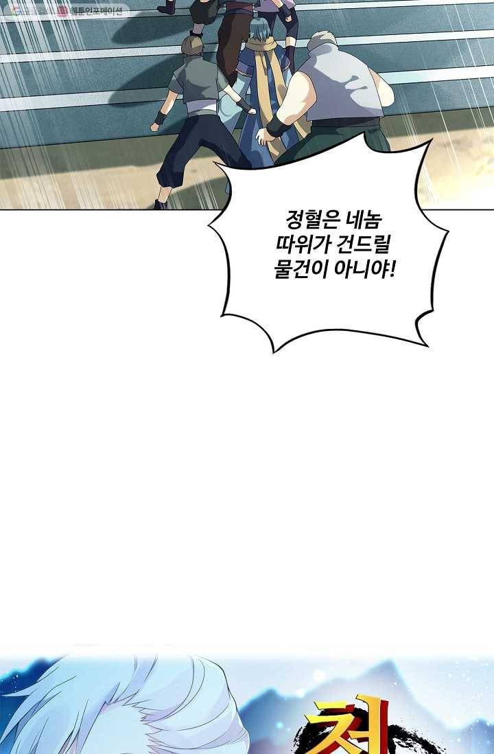 천신결 25화 3