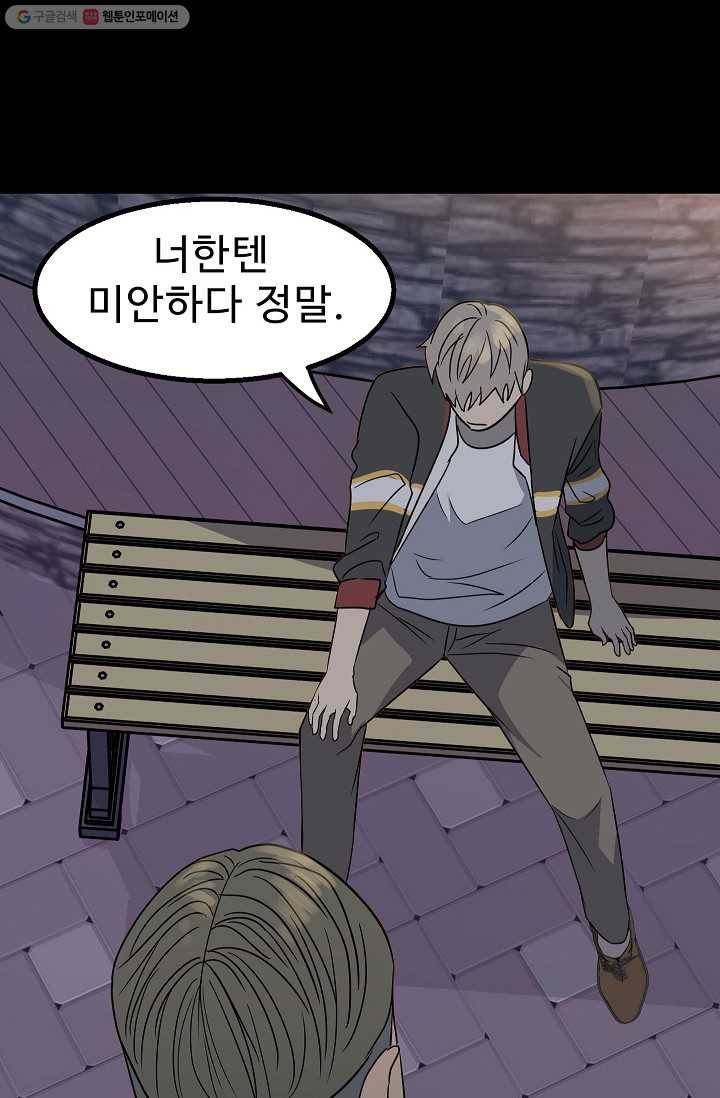 철보： [빌런] 23화 1
