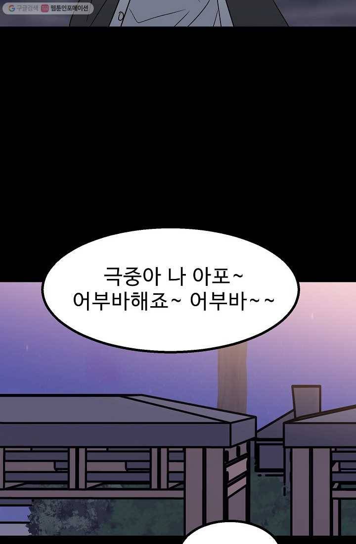 철보： [빌런] 23화 4