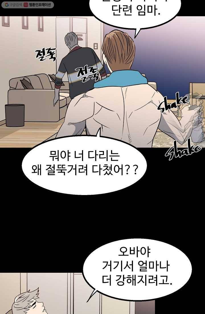 철보： [빌런] 23화 10