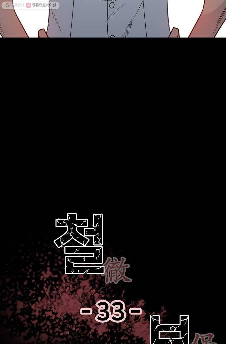 철보： [빌런] 33화 3