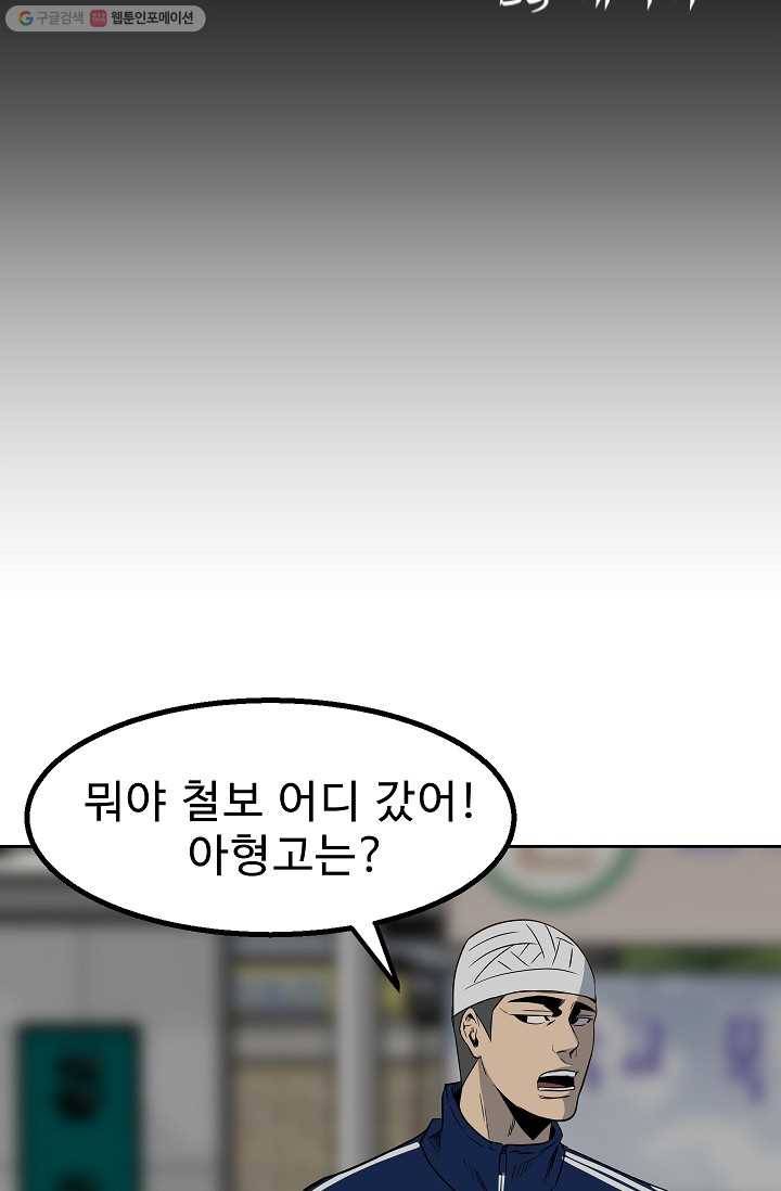 철보： [빌런] 43화 2