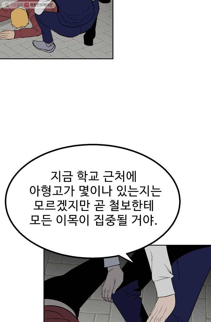 철보： [빌런] 43화 4
