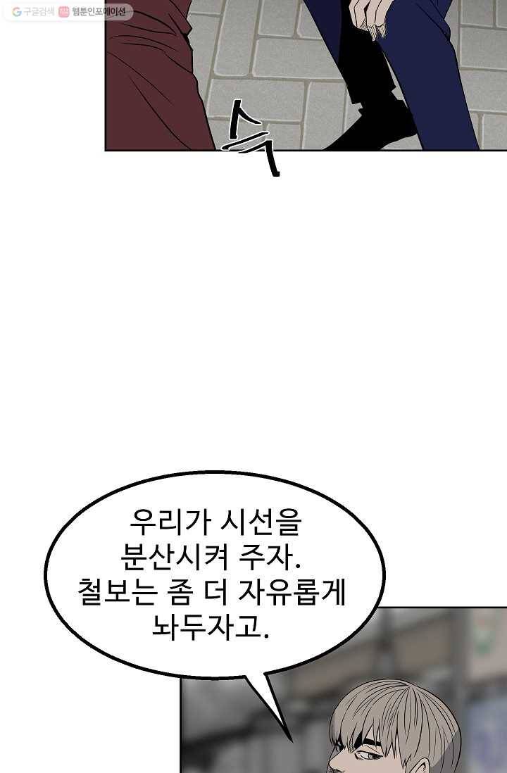 철보： [빌런] 43화 5