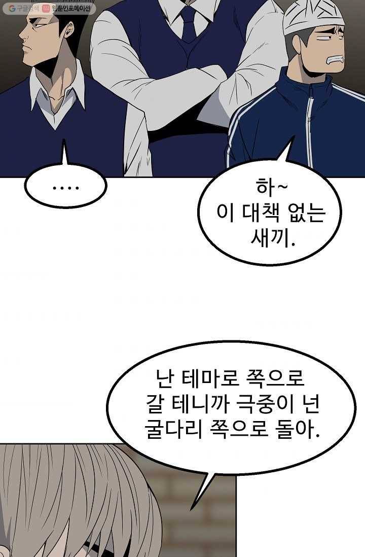 철보： [빌런] 43화 7