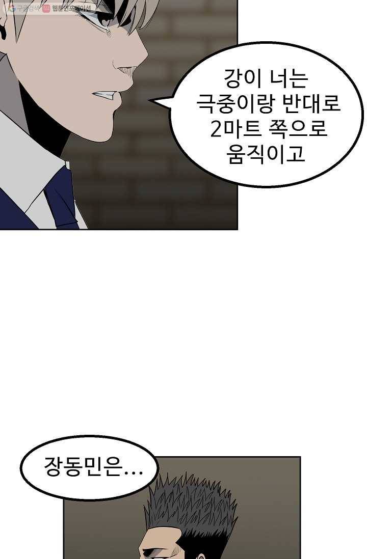 철보： [빌런] 43화 8