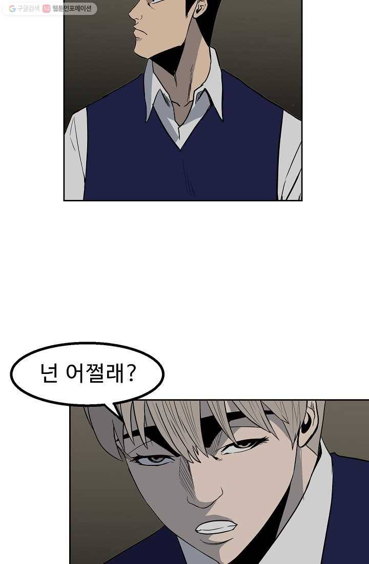철보： [빌런] 43화 9