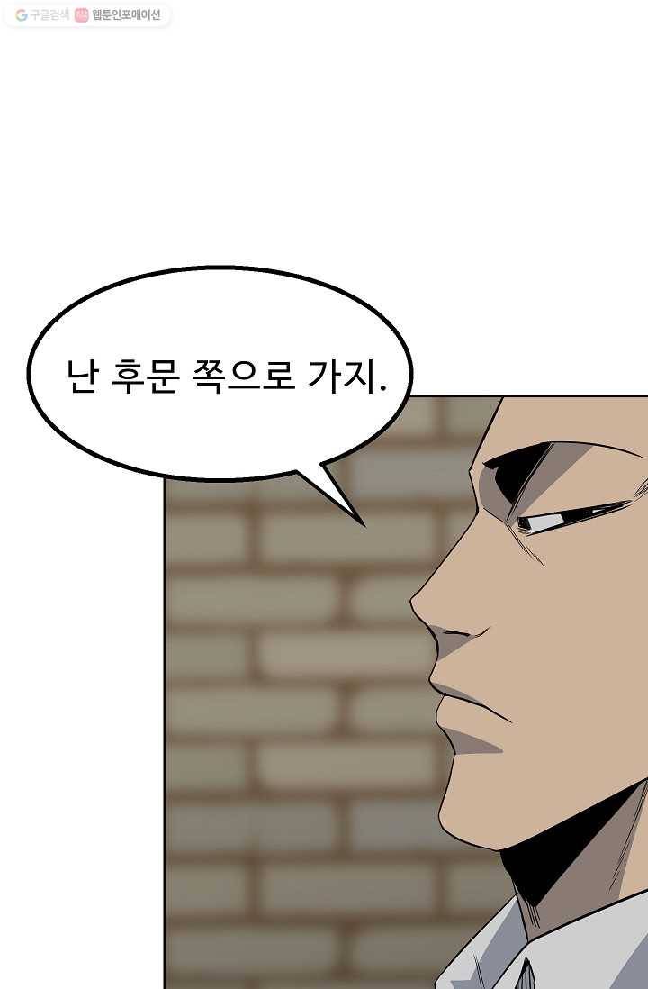 철보： [빌런] 43화 11