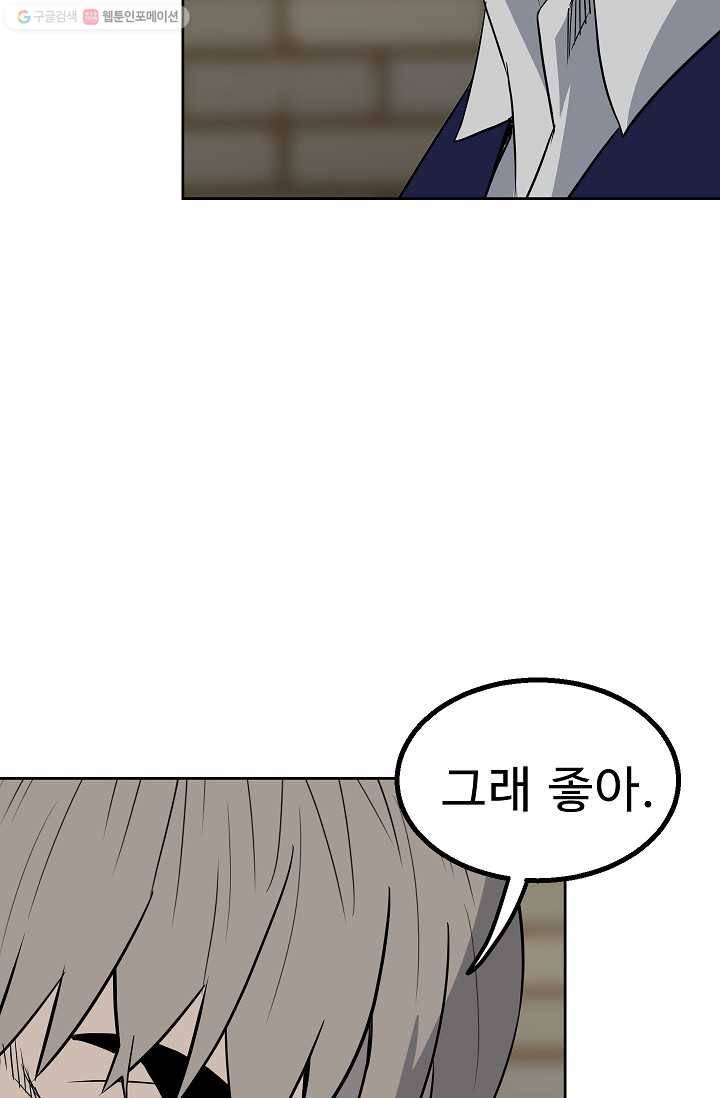철보： [빌런] 43화 12