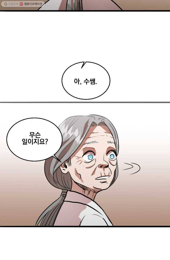 크로니클서울 4화 43