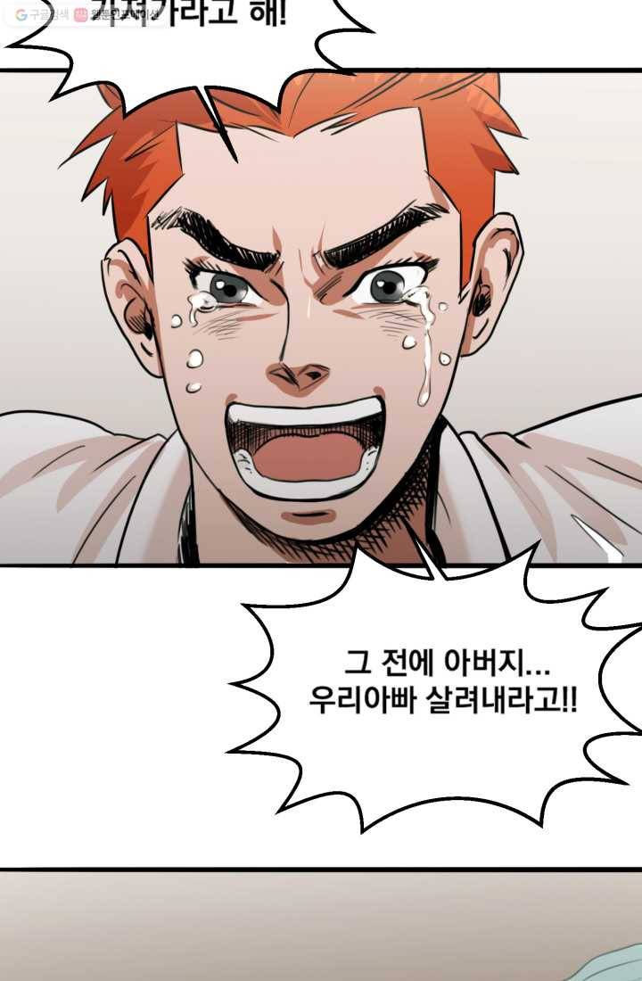 크로니클서울 4화 54