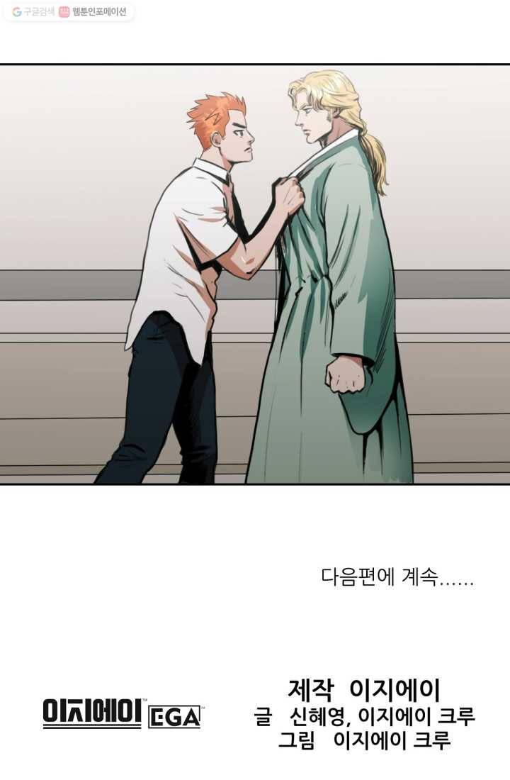 크로니클서울 4화 63