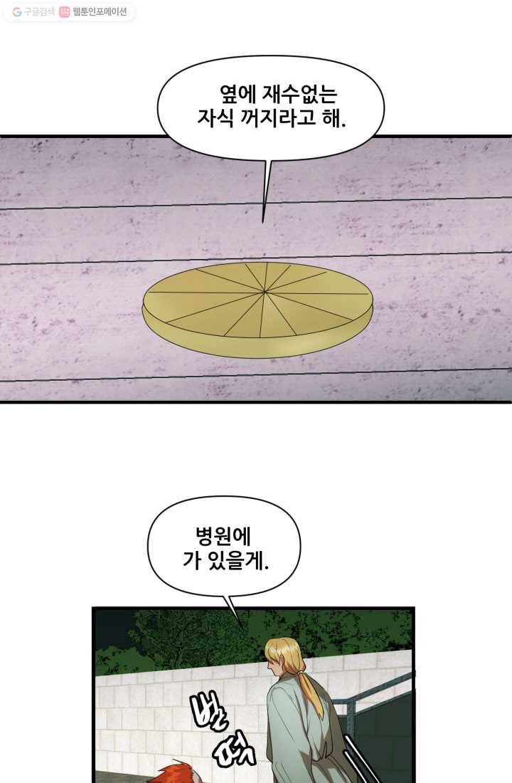 크로니클서울 14화 7