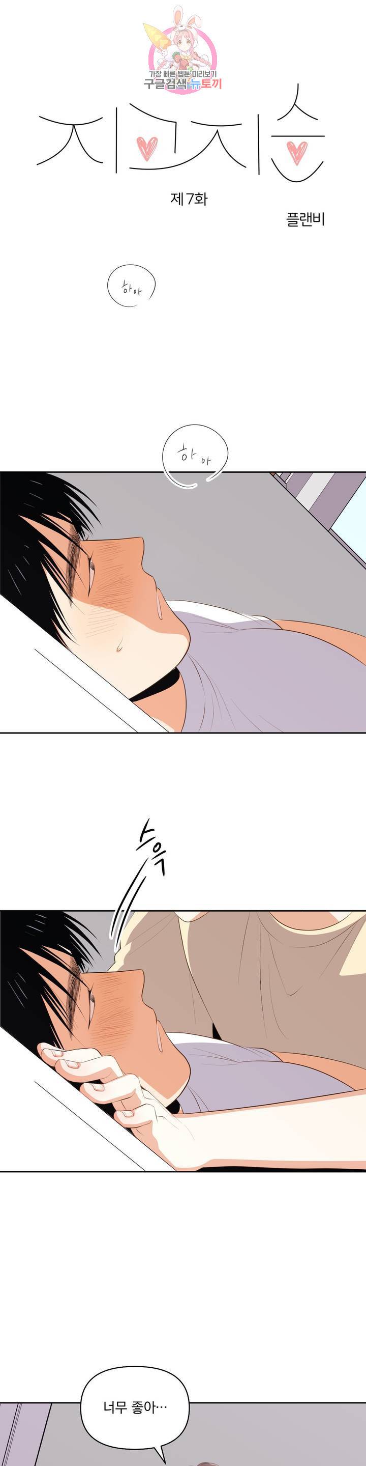 지고지순 7화 1