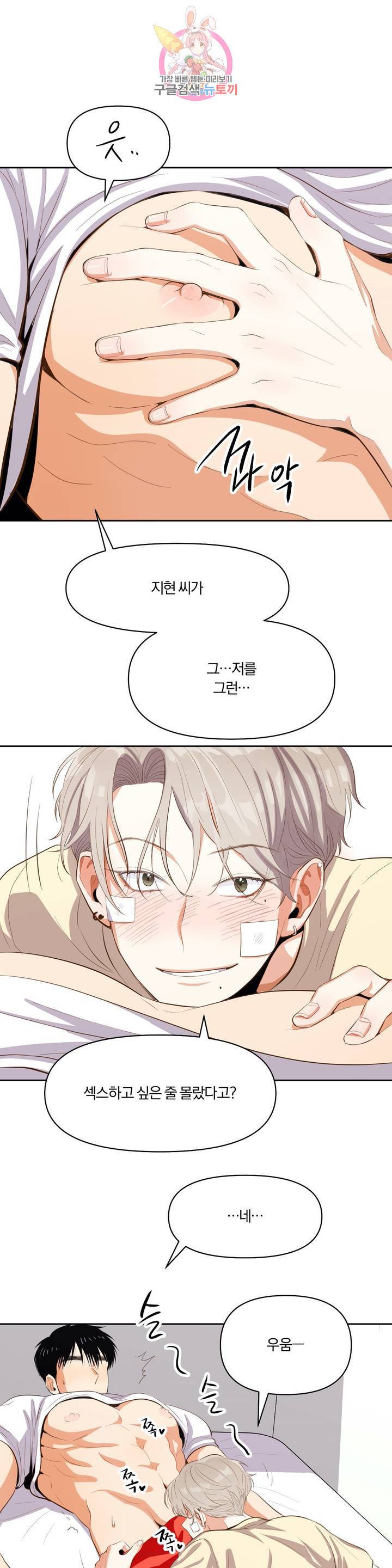 지고지순 7화 5