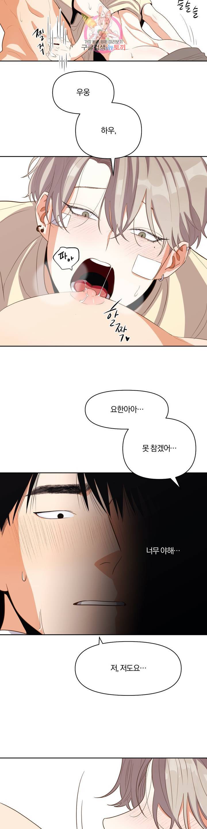 지고지순 7화 11