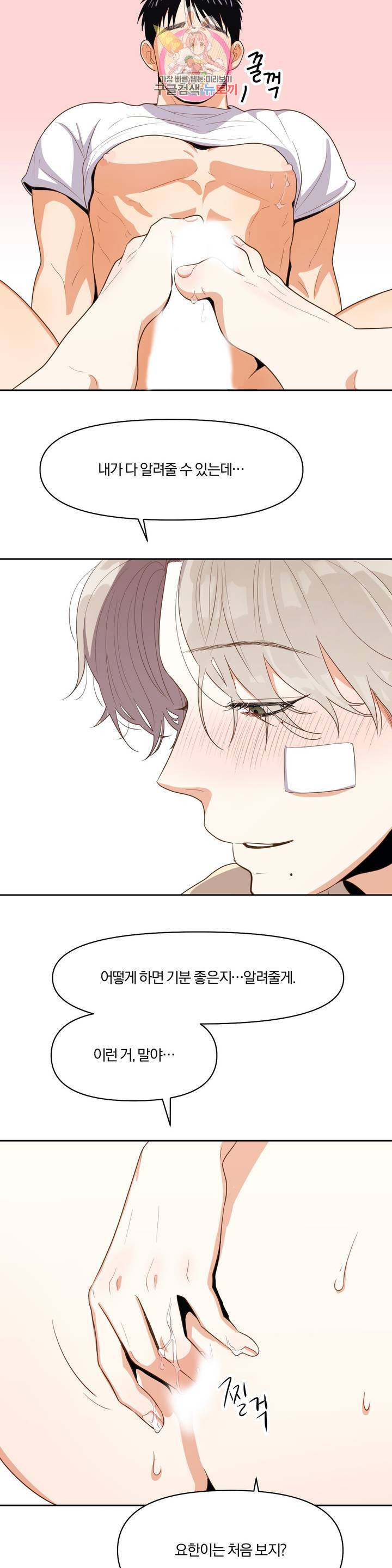 지고지순 7화 14