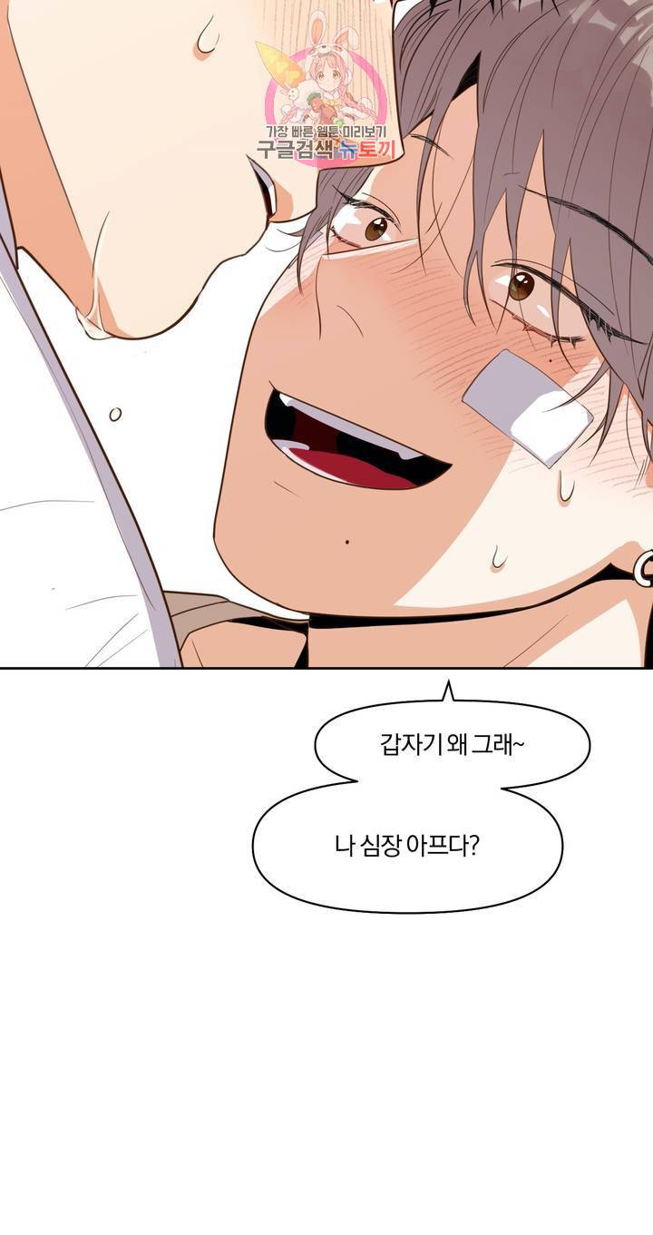 지고지순 7화 16