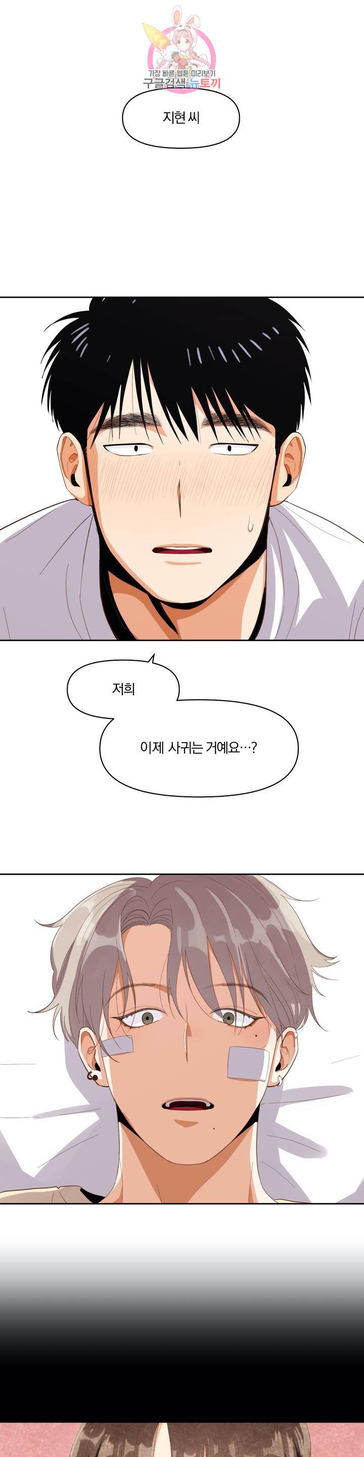 지고지순 7화 21