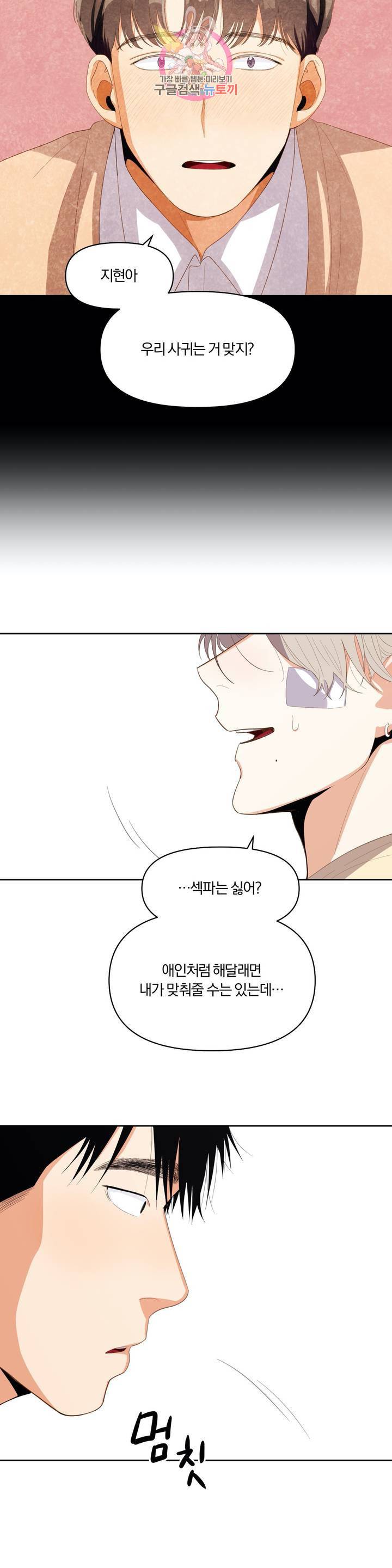 지고지순 7화 22