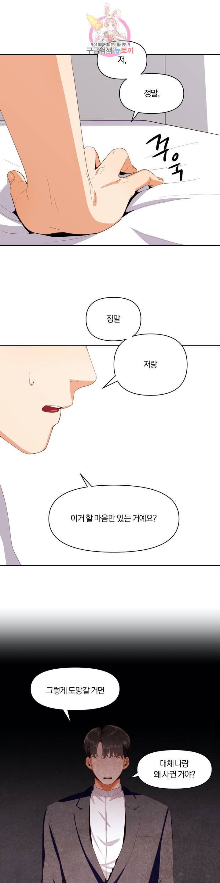 지고지순 7화 23