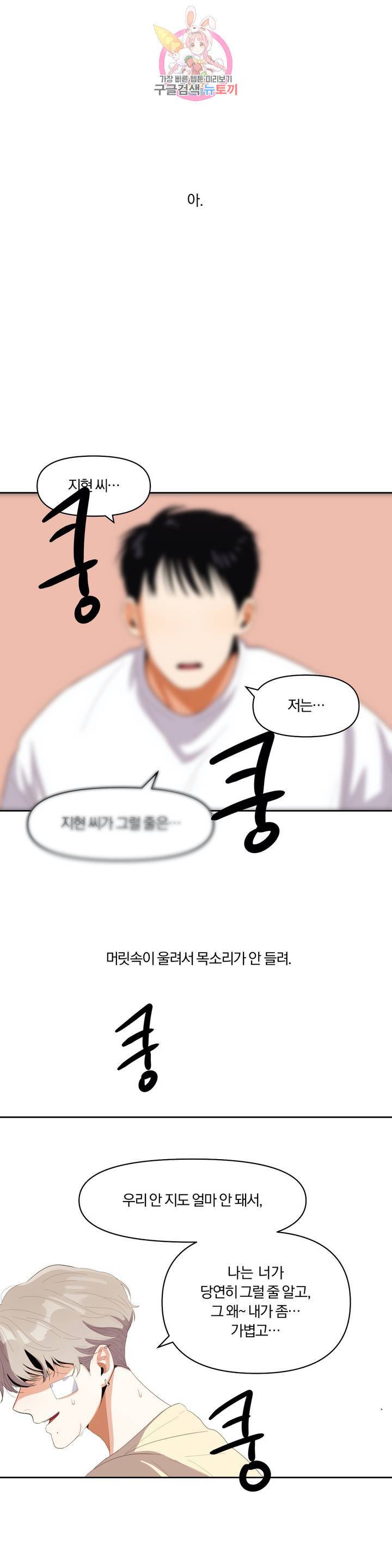 지고지순 7화 25
