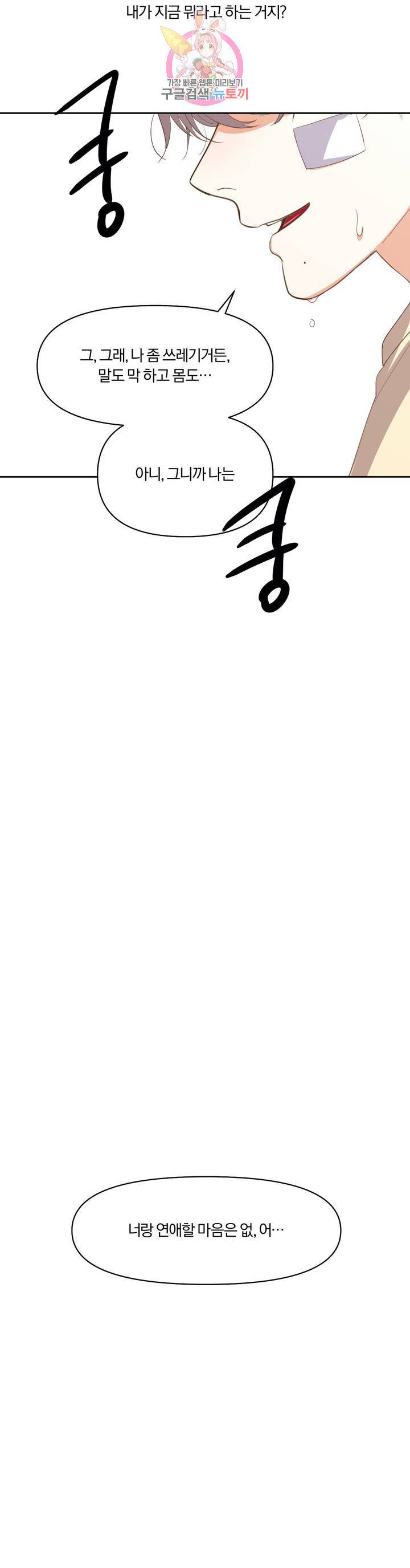지고지순 7화 26