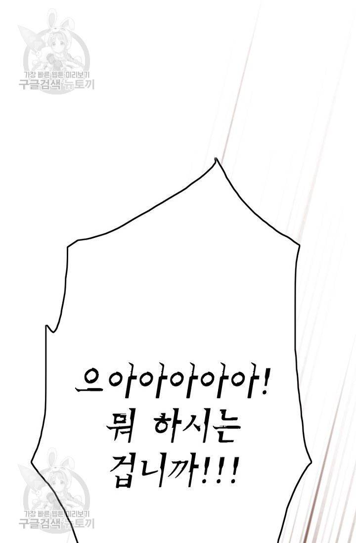비법은 비밀이에요 27화 3