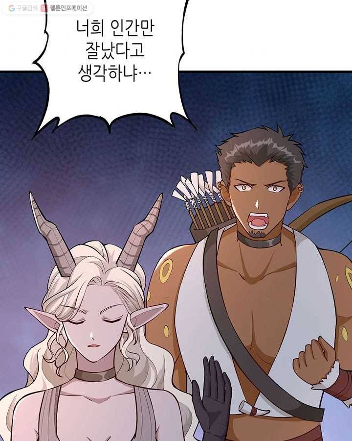 내일의 마법 대륙 21화 5