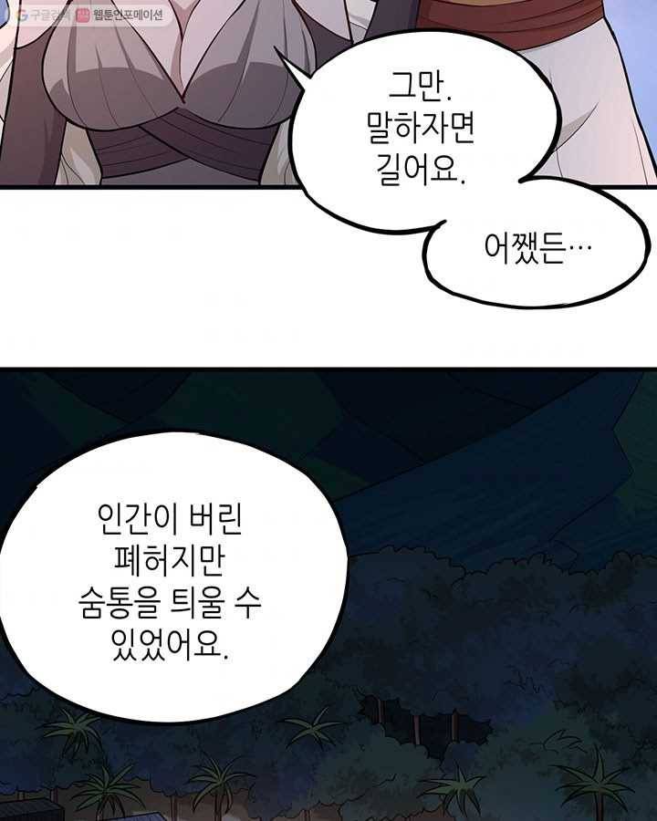 내일의 마법 대륙 21화 6