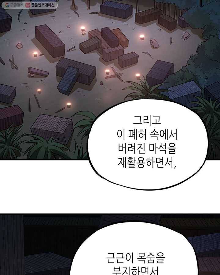 내일의 마법 대륙 21화 7