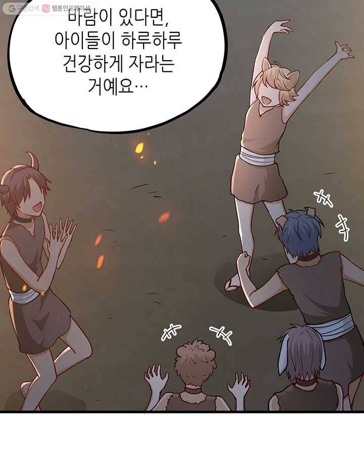 내일의 마법 대륙 21화 9