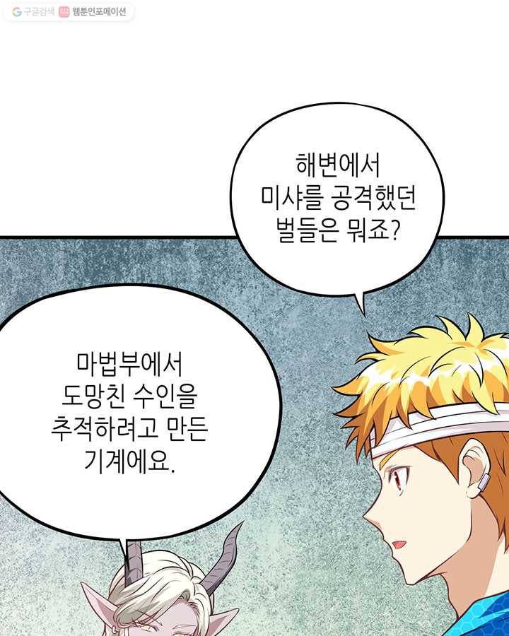 내일의 마법 대륙 21화 12
