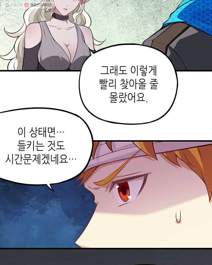 내일의 마법 대륙 21화 13