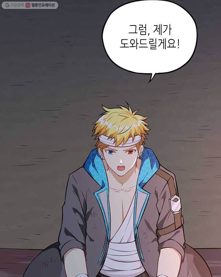 내일의 마법 대륙 21화 14