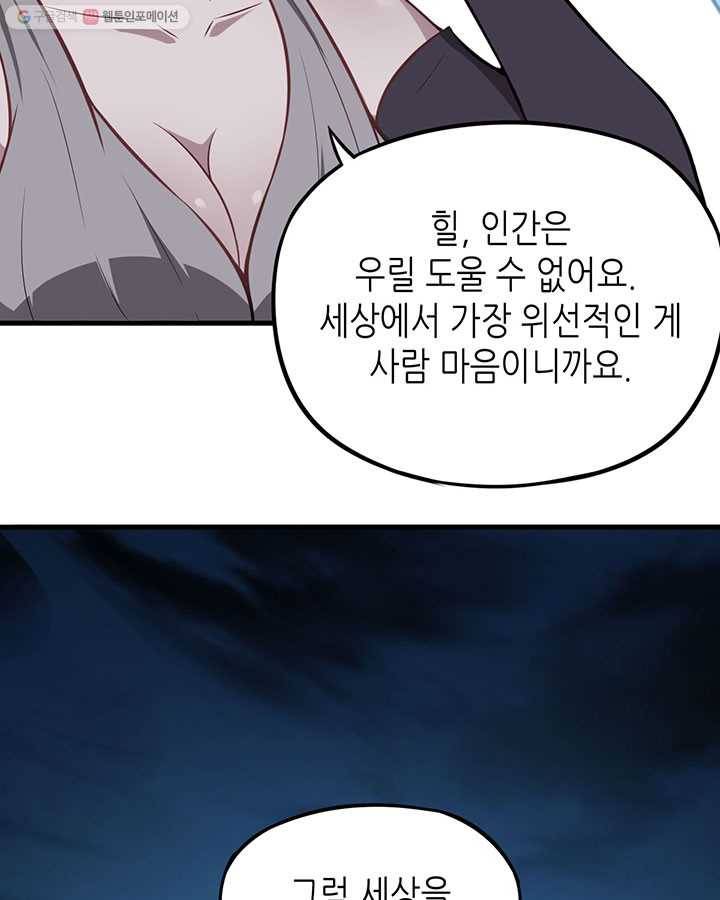 내일의 마법 대륙 21화 17