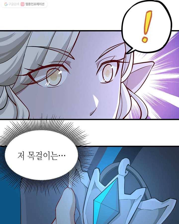 내일의 마법 대륙 21화 24