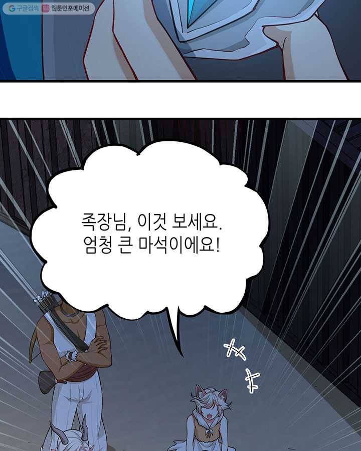 내일의 마법 대륙 21화 25