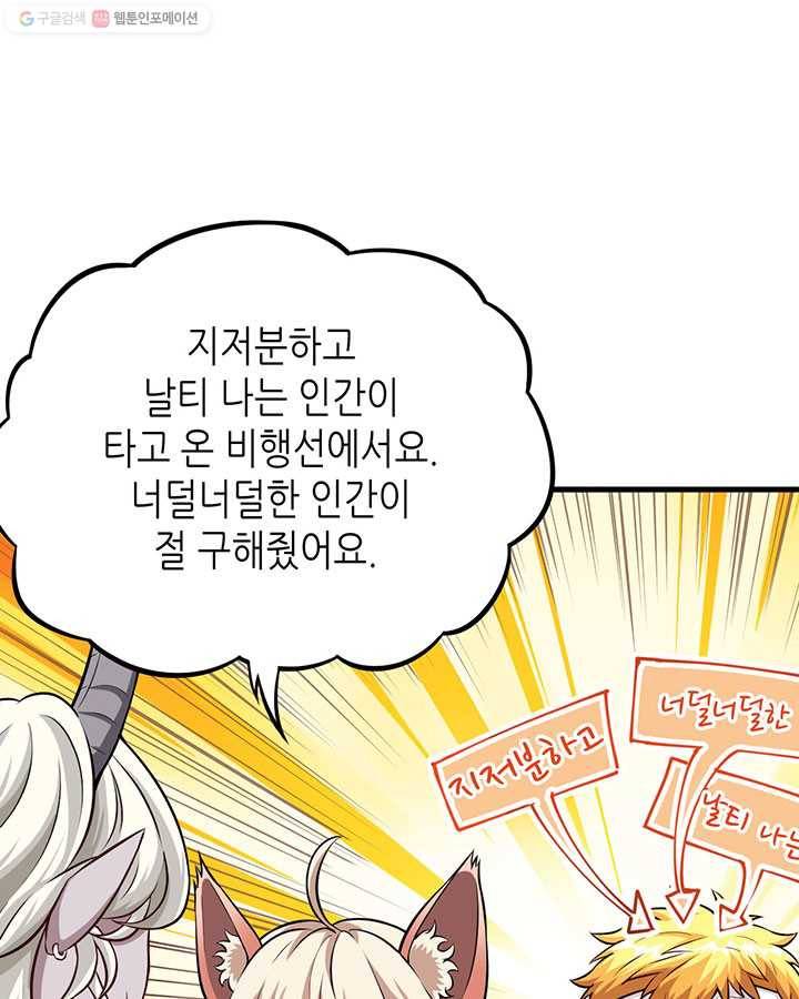 내일의 마법 대륙 21화 29