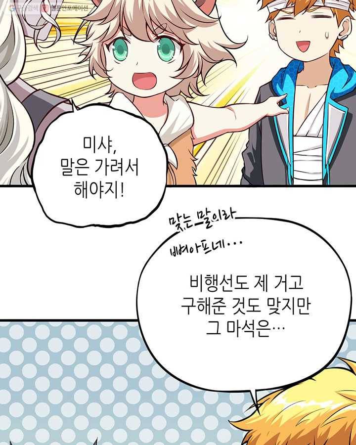 내일의 마법 대륙 21화 30