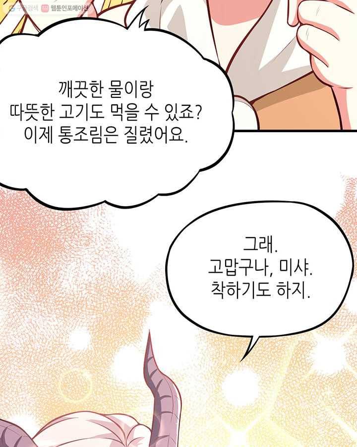 내일의 마법 대륙 21화 33