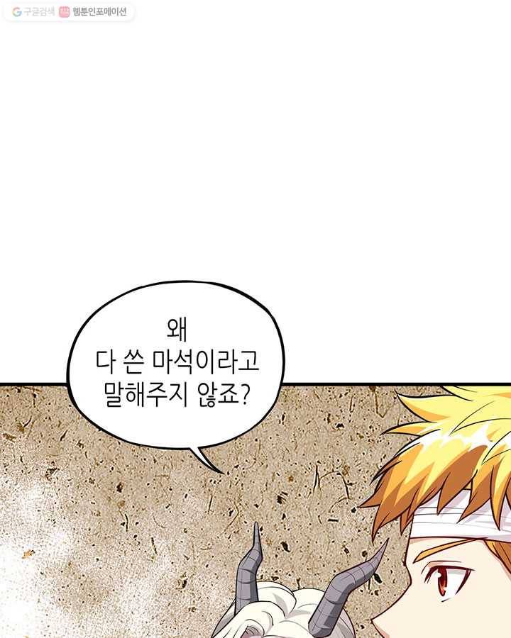 내일의 마법 대륙 21화 37