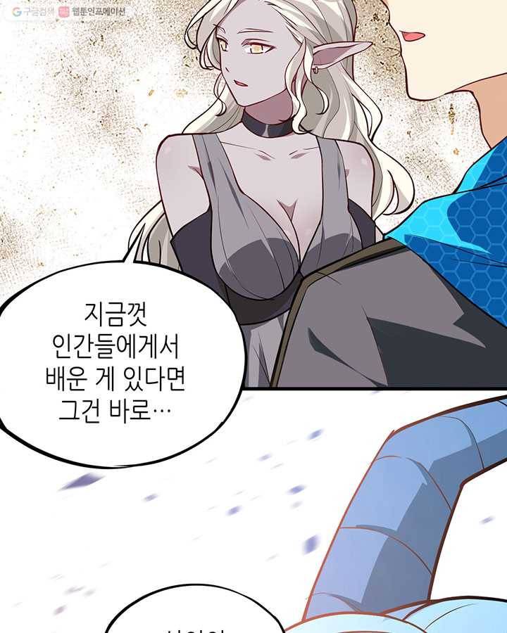 내일의 마법 대륙 21화 38