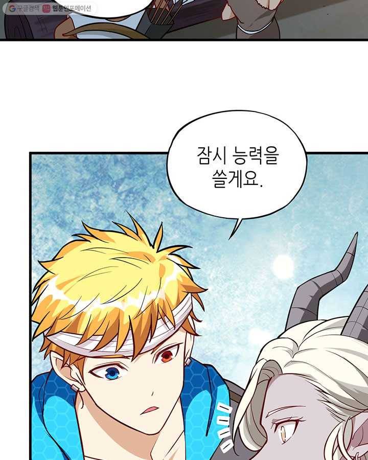 내일의 마법 대륙 21화 43