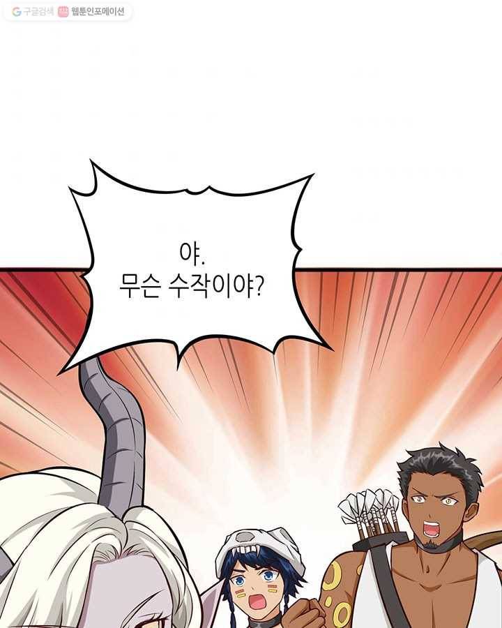 내일의 마법 대륙 21화 45