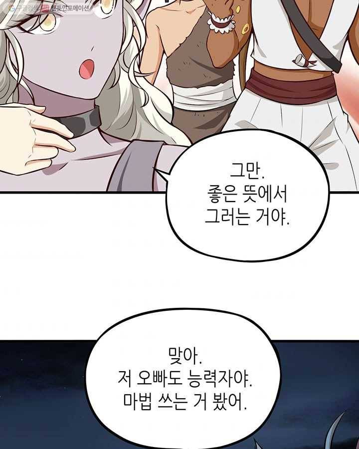 내일의 마법 대륙 21화 46