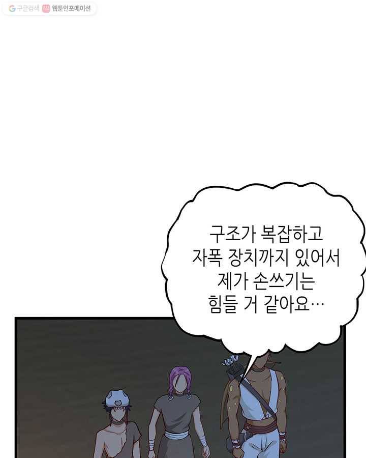 내일의 마법 대륙 21화 52