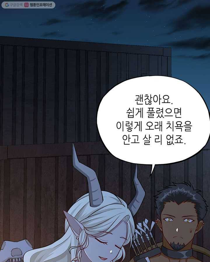 내일의 마법 대륙 21화 54