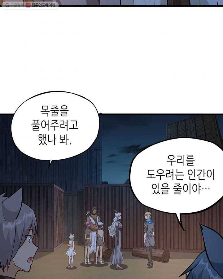 내일의 마법 대륙 21화 56