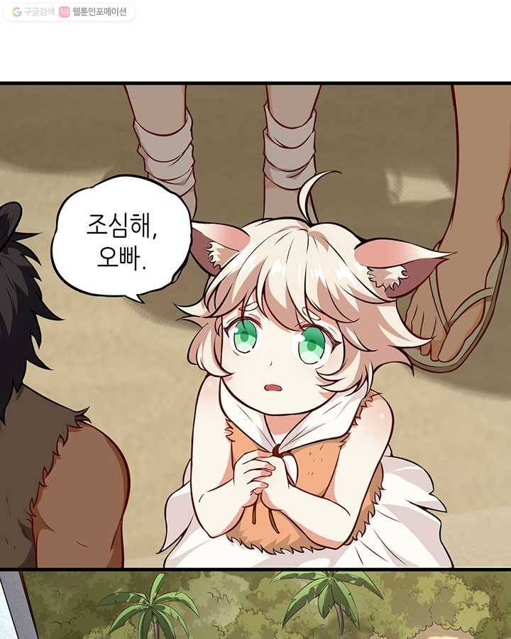 내일의 마법 대륙 21화 64